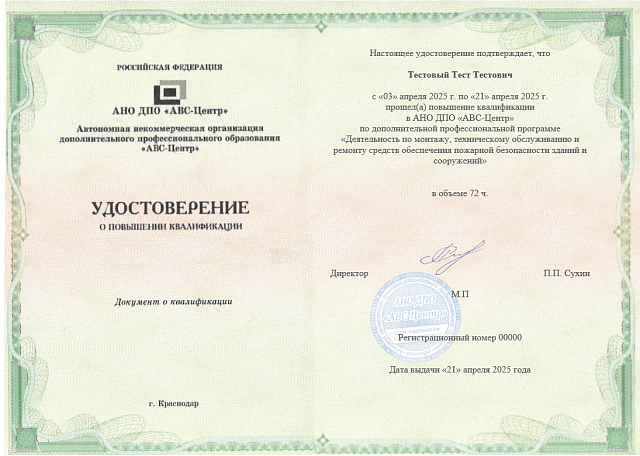 Деятельность по монтажу, техническому обслуживанию и ремонту средств обеспечения пожарной безопасности зданий и сооружений. Обучение дистанционно